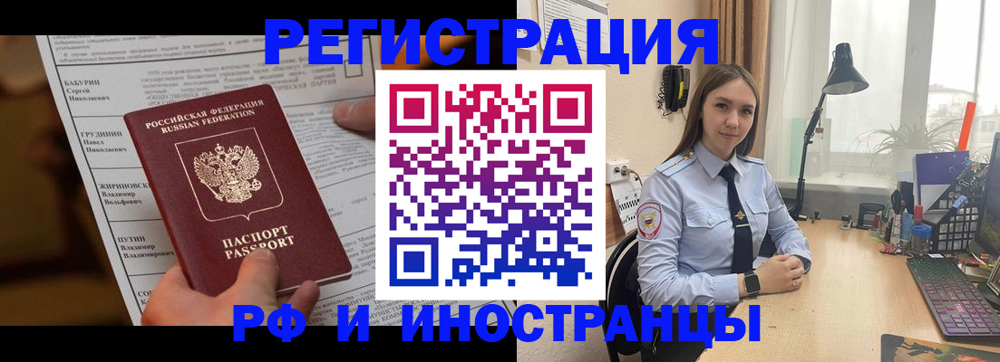 временная регистрация 2025 в Боре