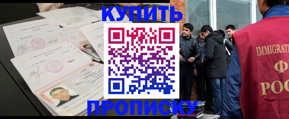 временная регистрация в квартире в Боре