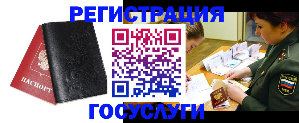 временная регистрация для школы в Боре