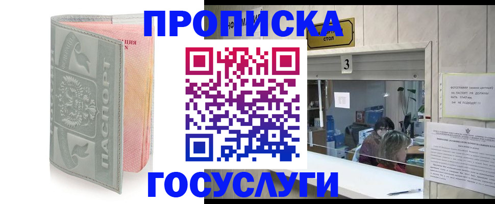 прописка законно в Боре