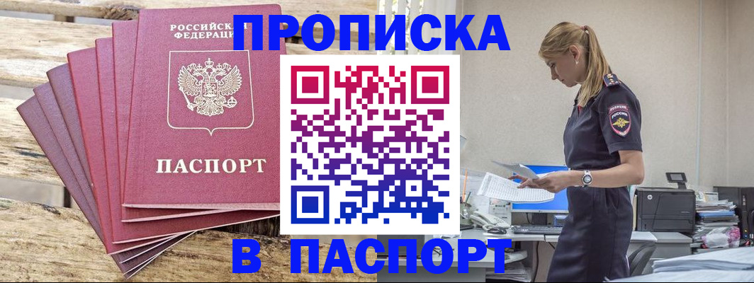 временная регистрация для всех в Боре