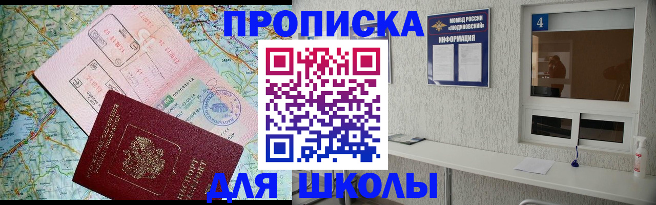 прописка в Боре